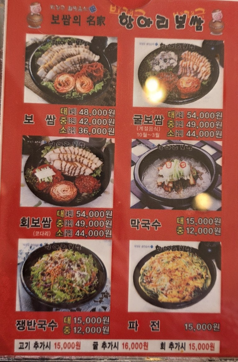 항아리보쌈 봉담점 사진 4