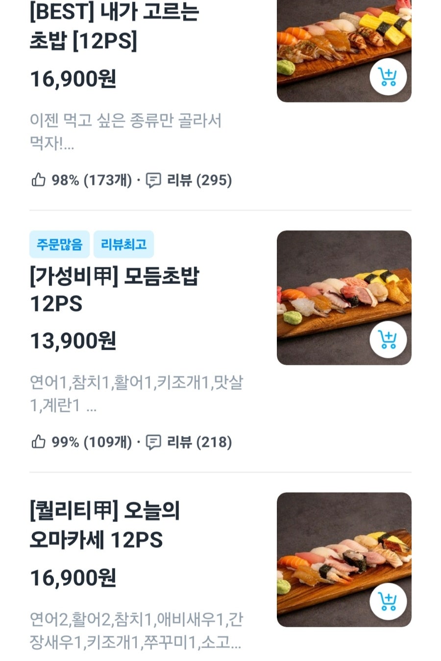 초밥24 성남시청점 사진 2