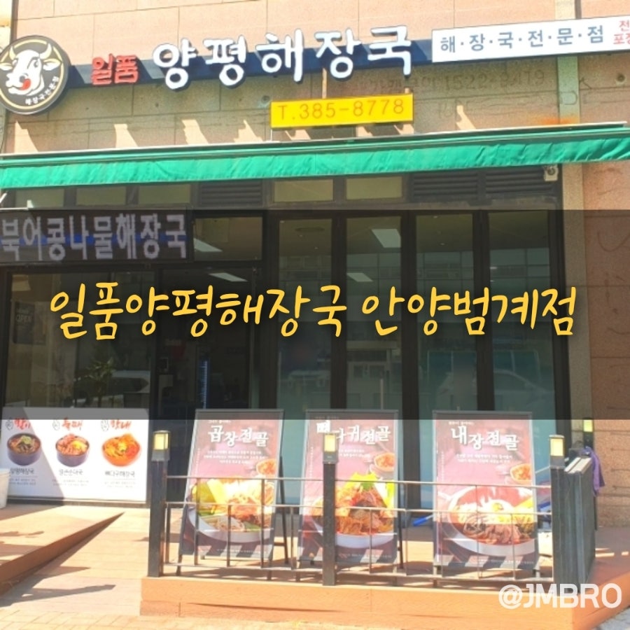 일품양평해장국 안양관평점 사진 1