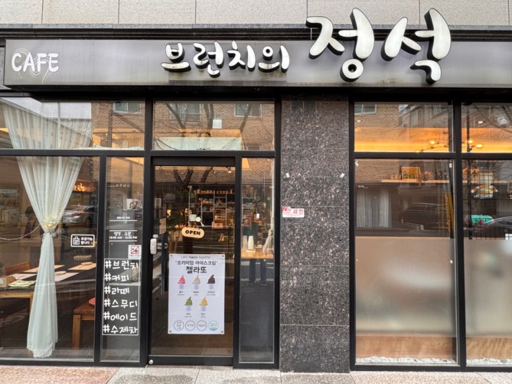  논산 브런치 맛집 브런치의정석, 감성부터 맛까지 완벽했던 후기