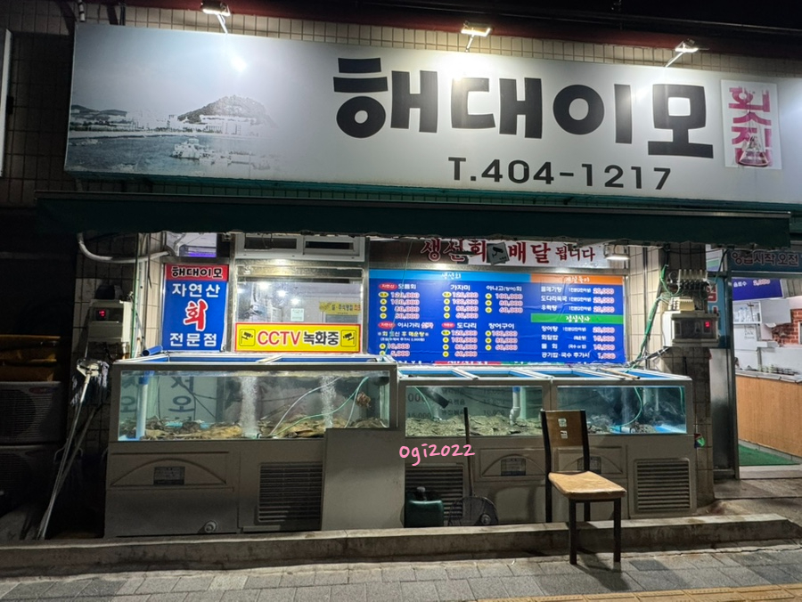 해대이모횟집 사진 1
