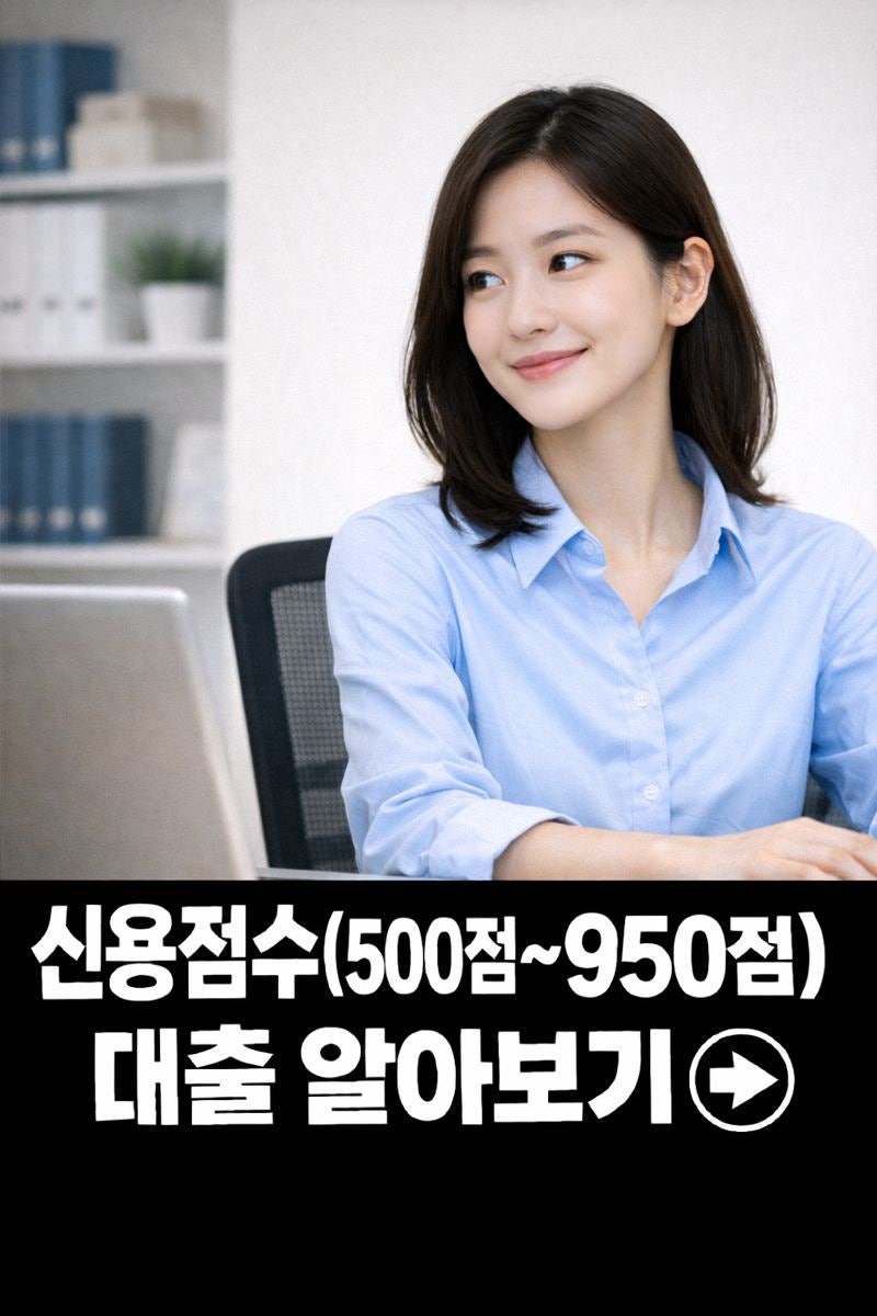 신용점수 600점 기준 이하일 때 신용카드 발급 가능할까