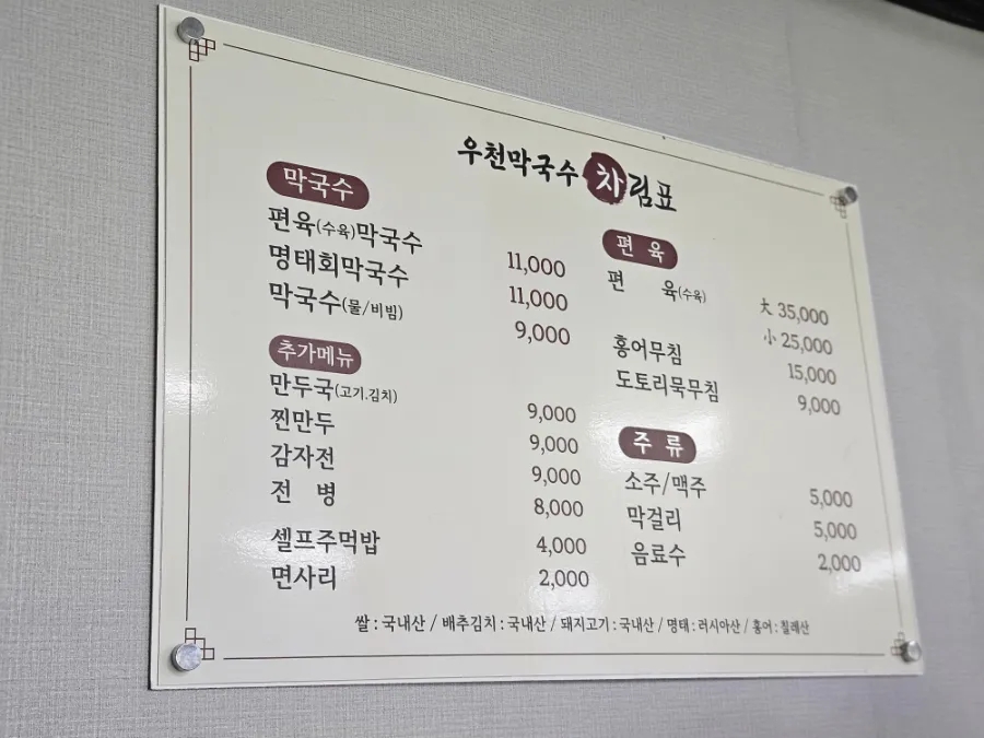 Ucheonmakguksu photo 3