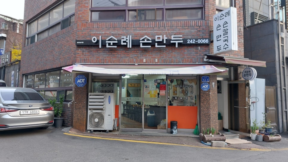이순례손만두 춘천점 사진 1