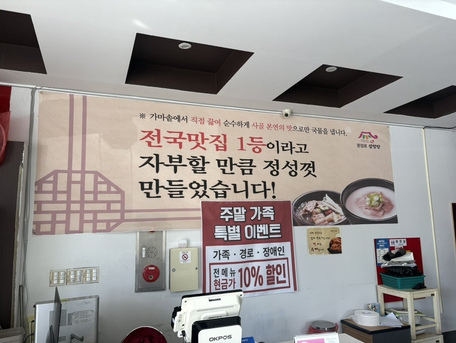 문정로설렁탕 사진 6