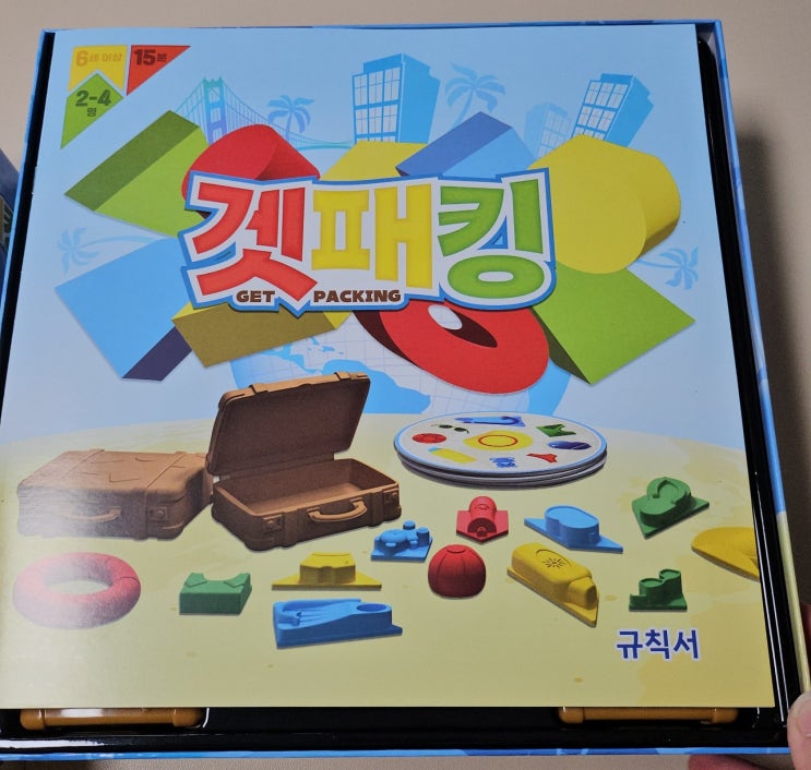  아스모디 겟패킹(GetPacking)으로 보드게임 여행을 떠나요