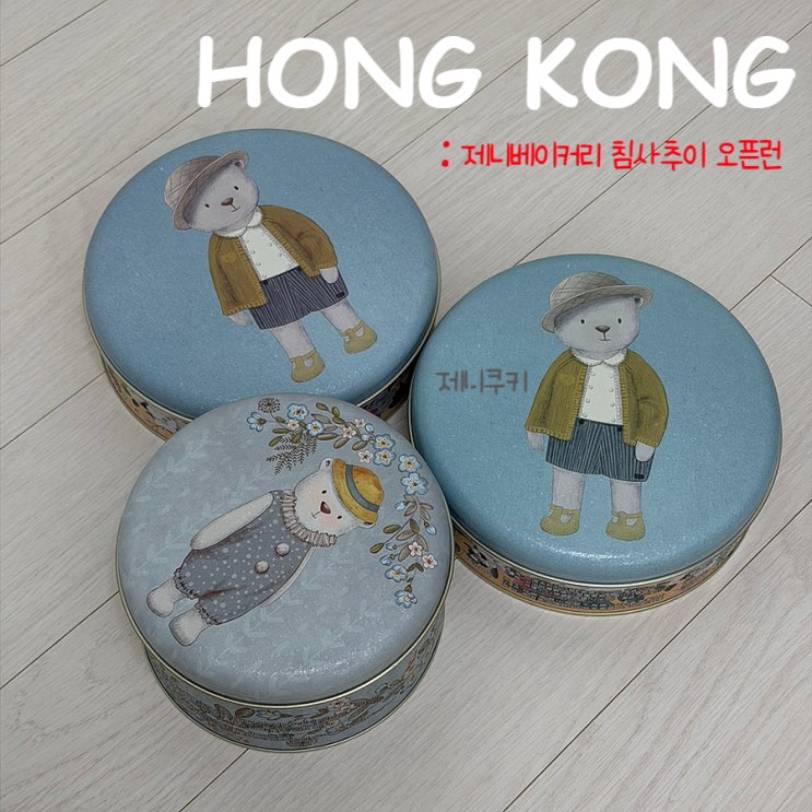  홍콩 제니쿠키 오픈런ㅣ제니베이커리 침사추이 위치,맛 후기