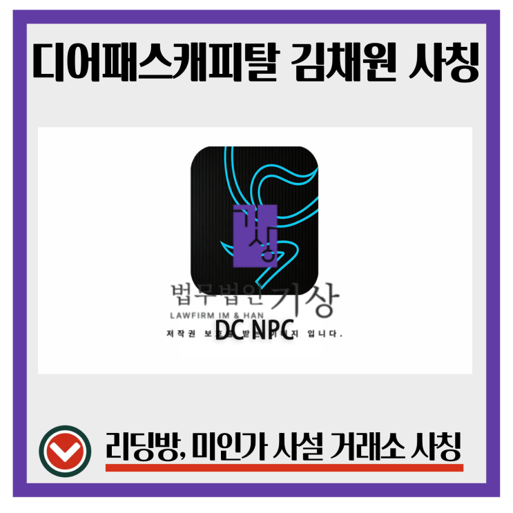  Deerpath Capital사칭 DN NPC 주식 앱 피해 대처 기관은(디어패스 캐피탈 리딩방 도용사례)