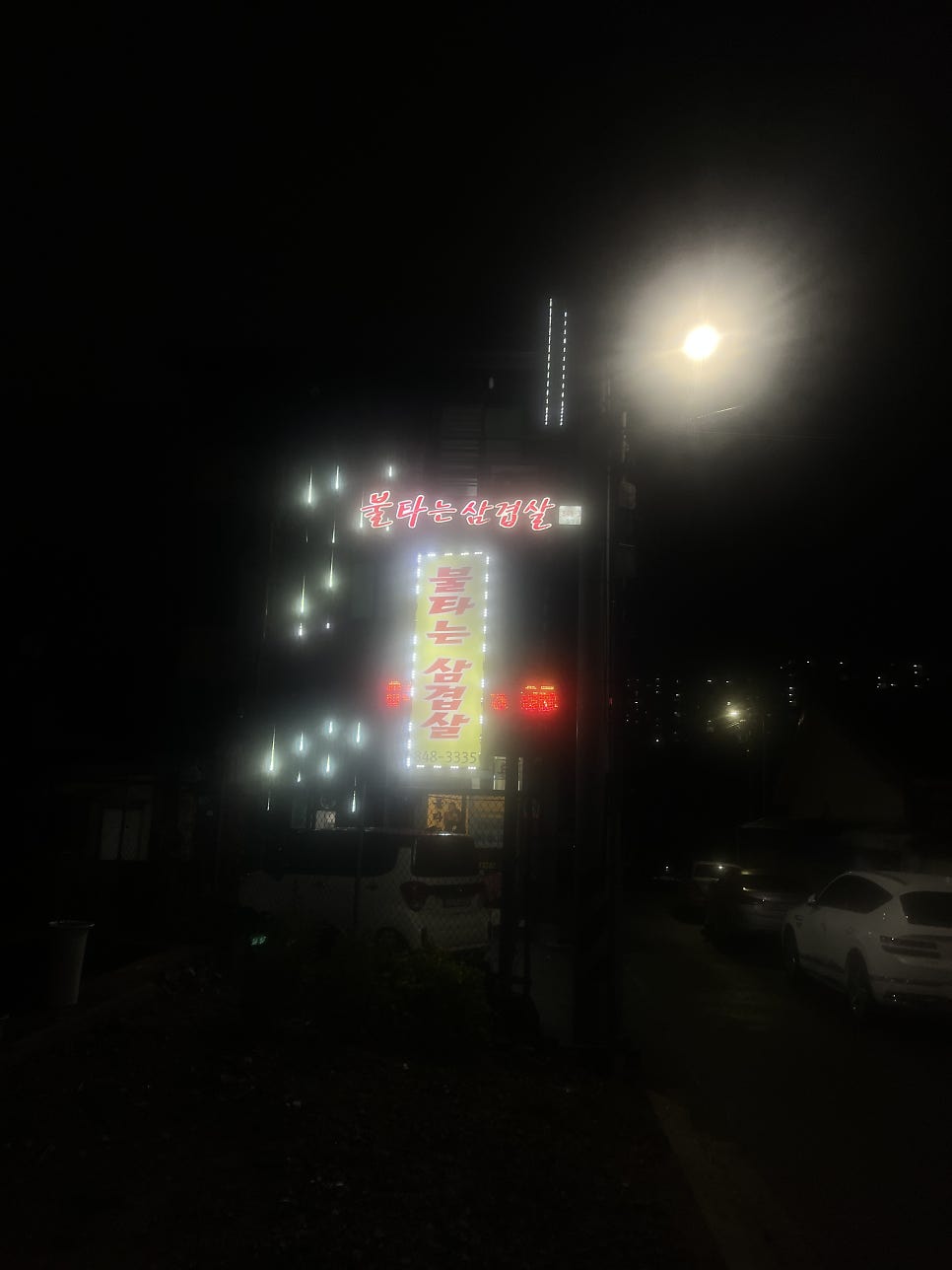 불타는삼겹살 사진 2