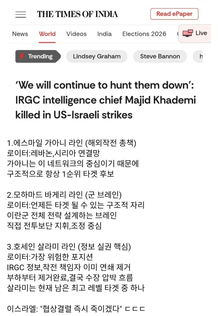  협상결렬시 이스라엘이 바로 죽이겠다고 공언한 이란혁수대 핵심 3인