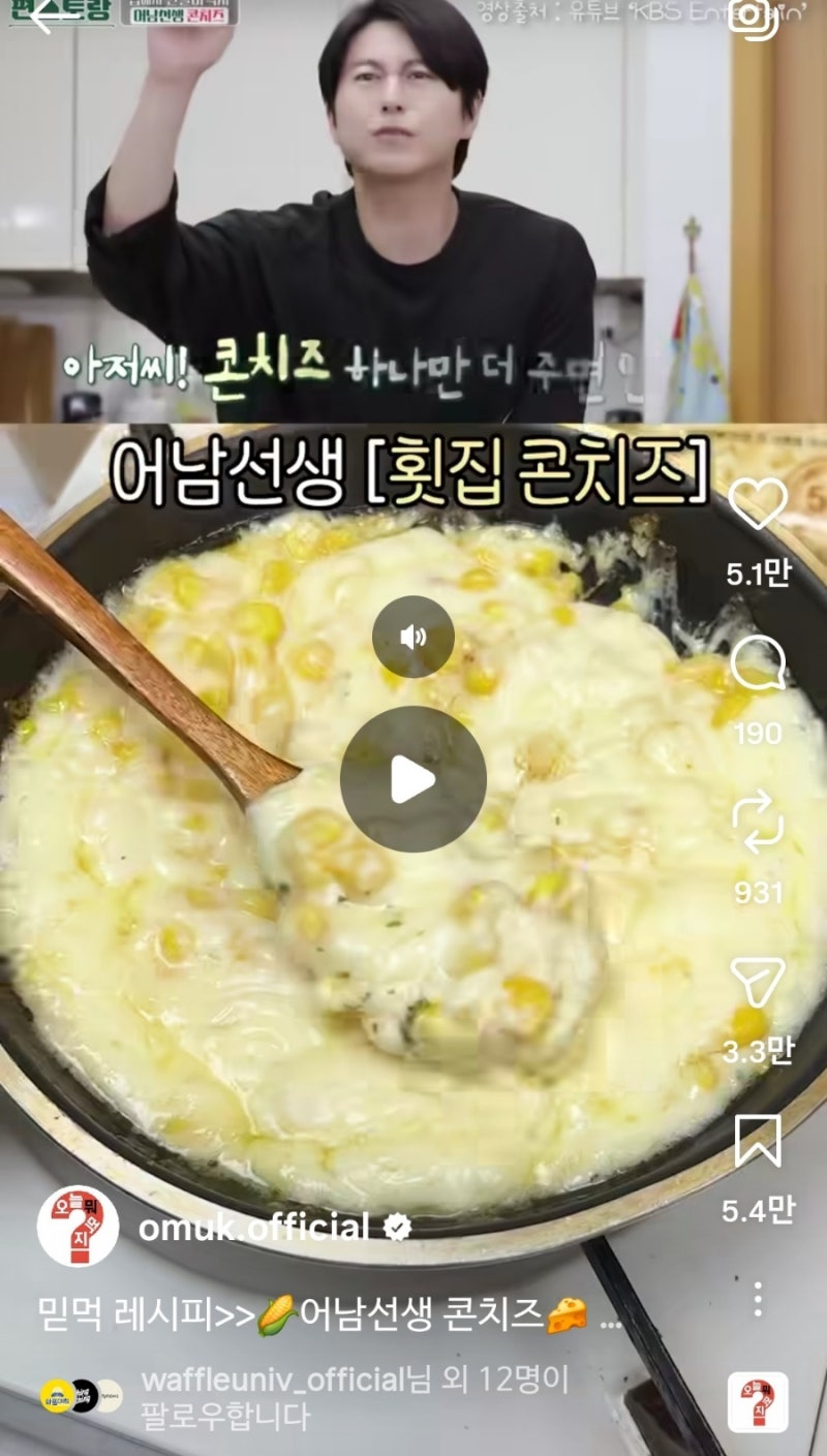 [어남선생 류수영의 횟집 콘치즈 레시피]