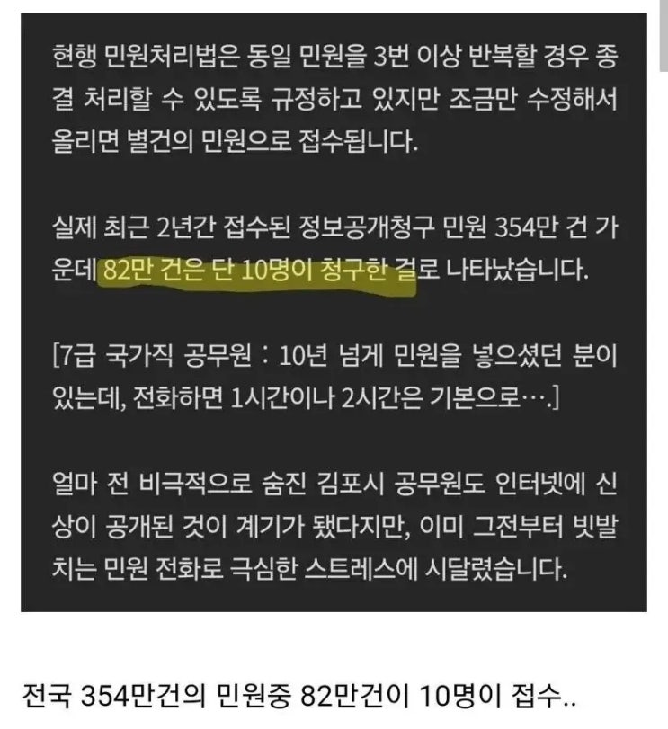  우리나라 민원이 많은 이유.jpg