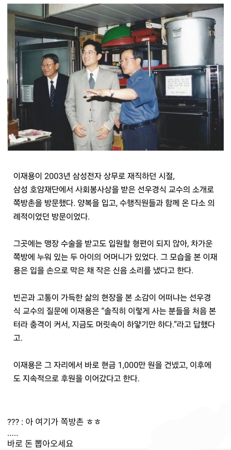  이재용이 바로 천만원 뽑아온 이유