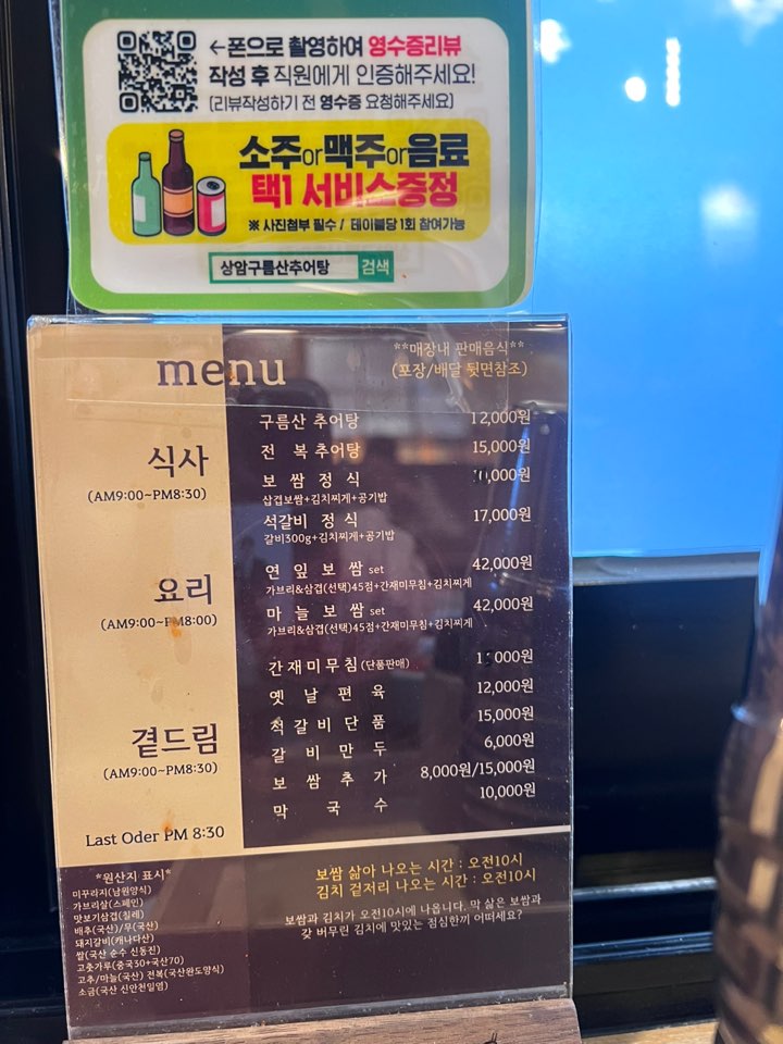 상암구름산추어탕 사진 1
