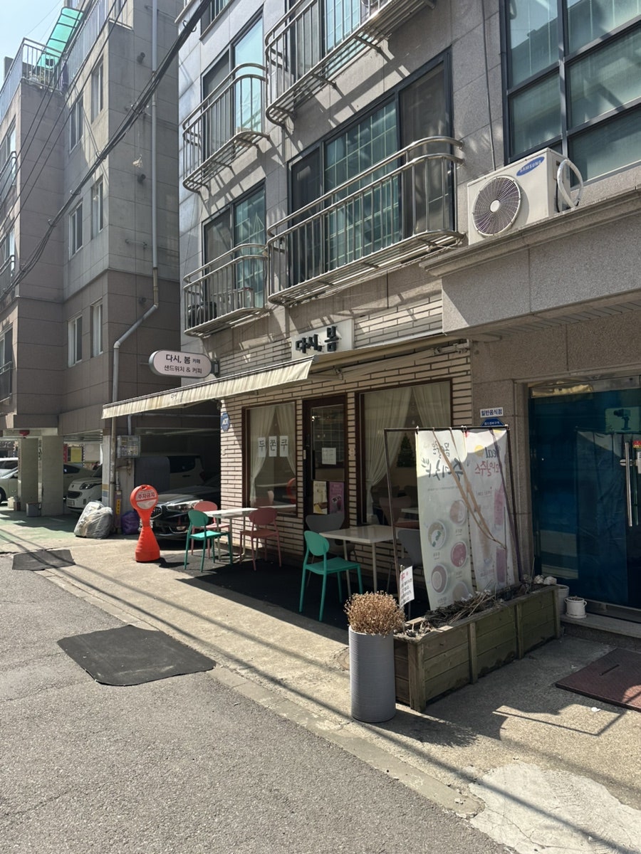 다시,봄 디저트카페 사진 1