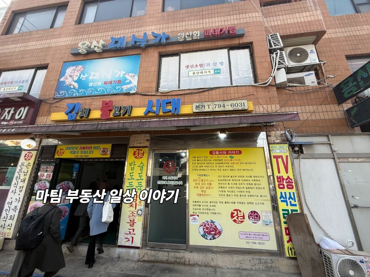  용산역 김치불고기시대