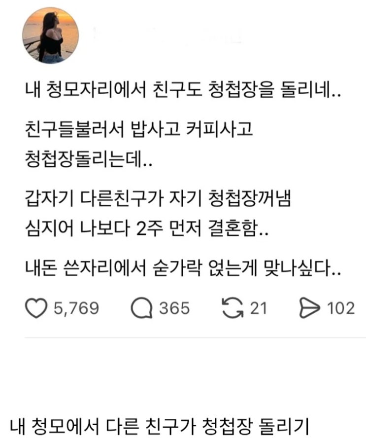 청첩장 모임 매너 논란.jpg