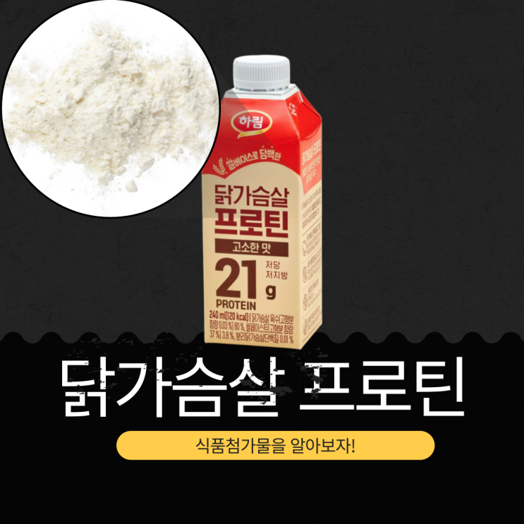  GS25 신상 3,000원 [닭가슴살 프로틴 고소한맛] 단백질 21g · 120 kcal