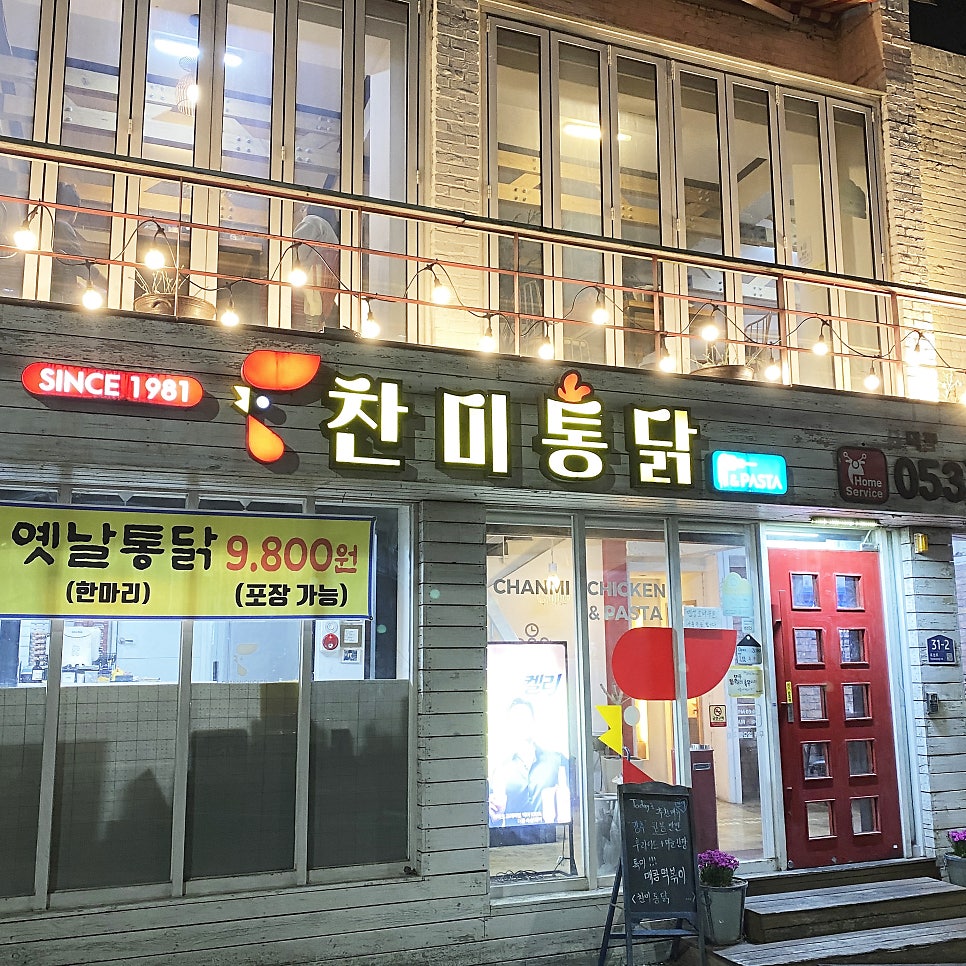찬미통닭 봉덕점 사진 2