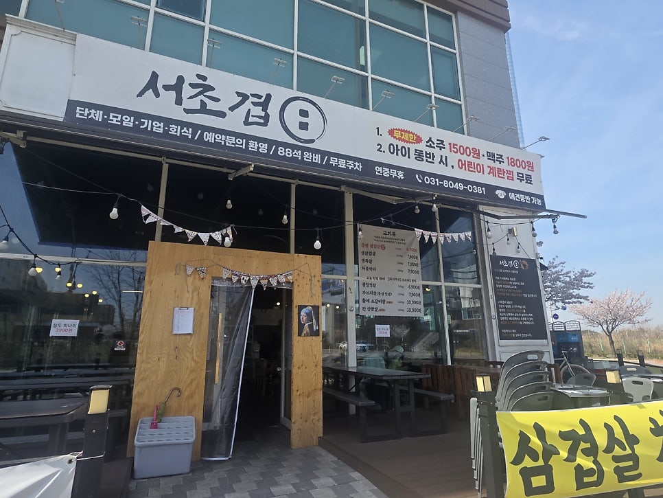 서초겹 운양동 맛집 본점 사진 1