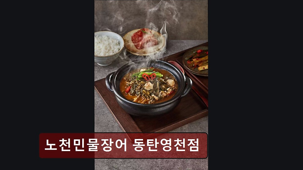 노천민물장어 동탄영천점 사진 5