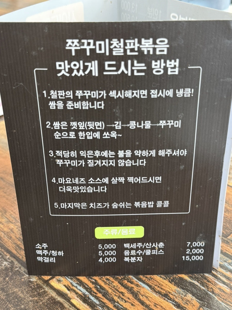정이품쭈꾸미 풍무직영점 사진 6