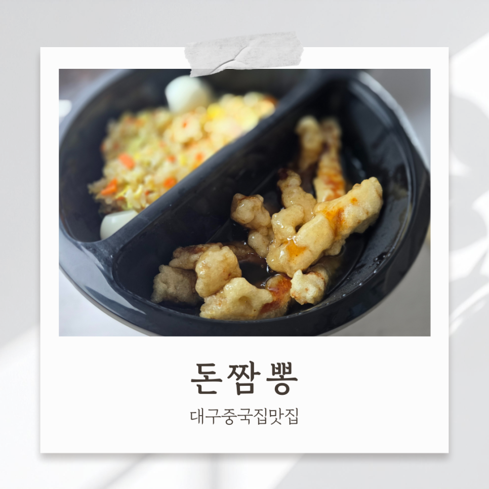 돈짬뽕 사진 1