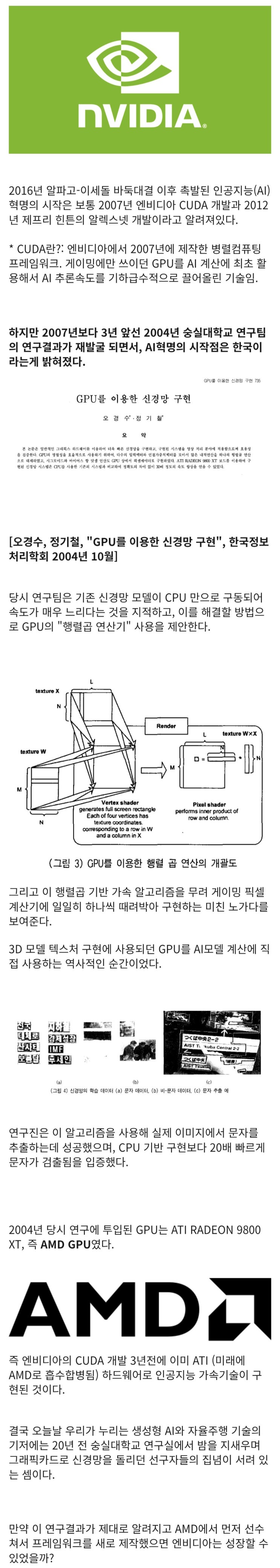  현대 인공지능의 종주국은 사실 대한민국이었다.txt