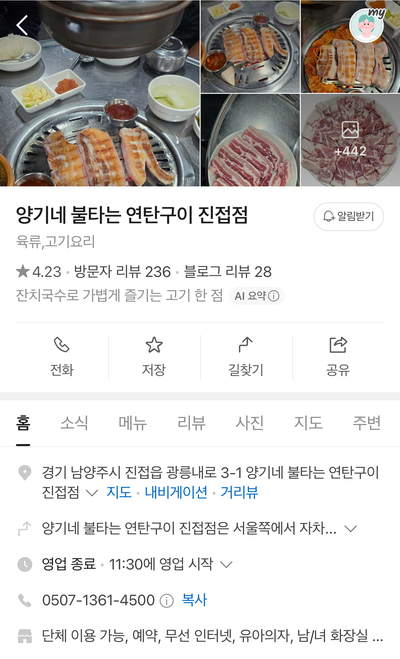 불타는연탄구이 사진 2