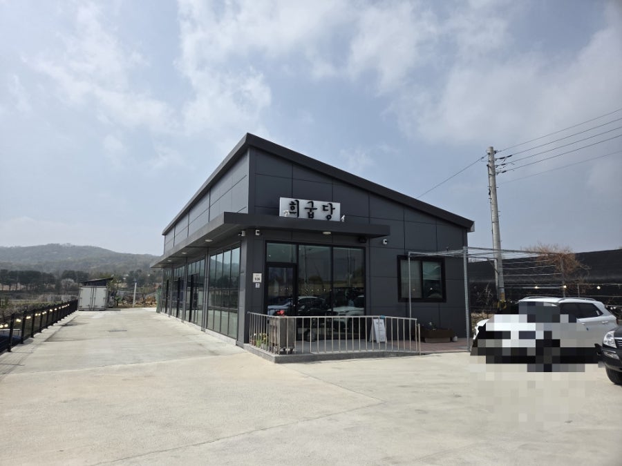 희굽당 사진 1