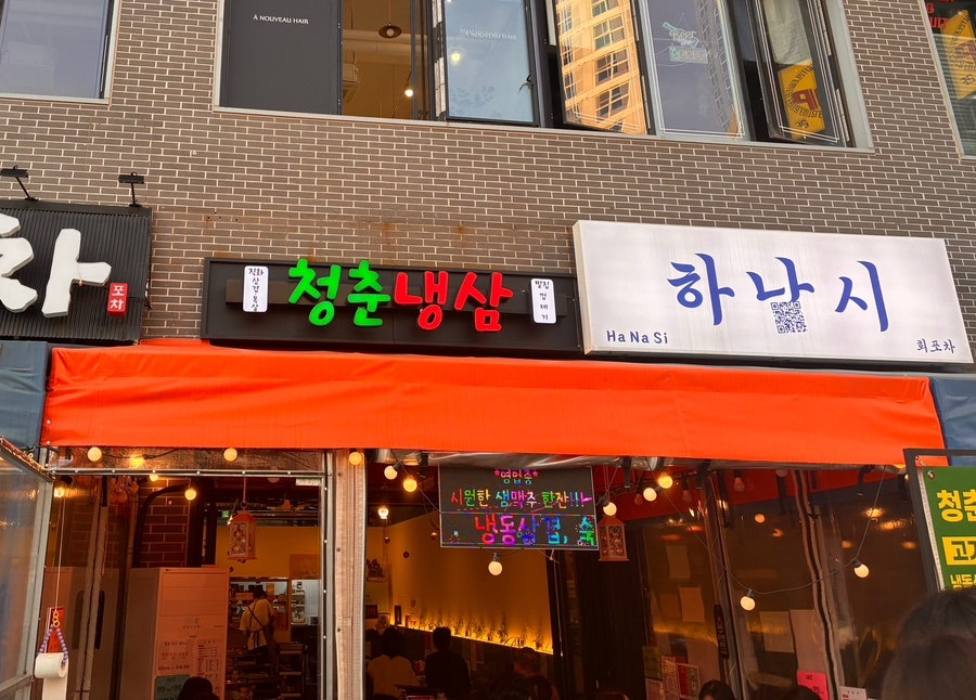 철길부산집 하남감일점 사진 1