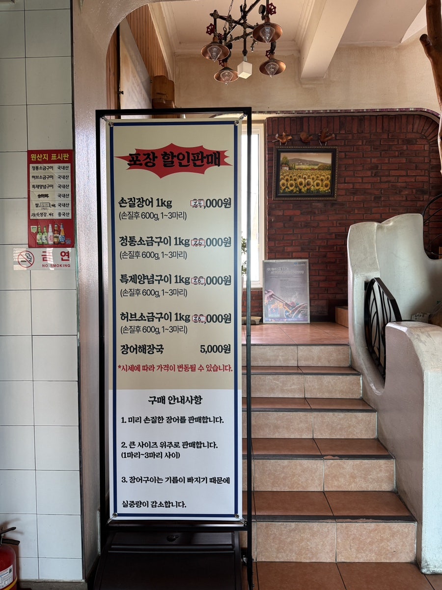 먹쇠민물장어 사진 5