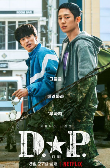 [정해인x구교환x 김성균x손석구 DP시즌 1 등장인물 및 결말]