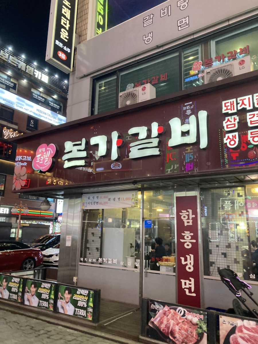 본가갈비 사진 2