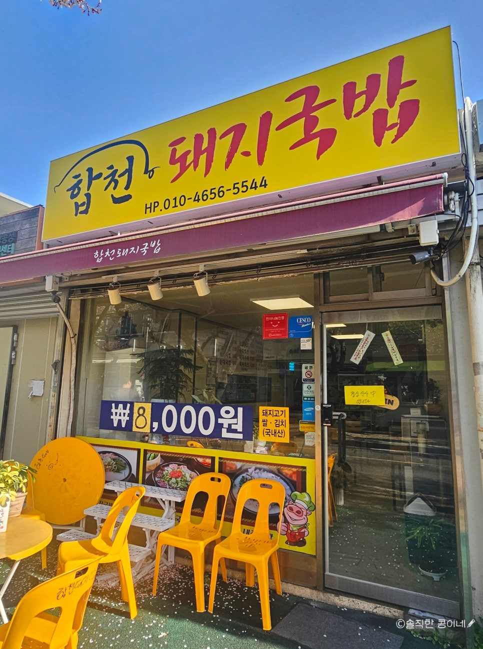 합천돼지국밥 사진 1