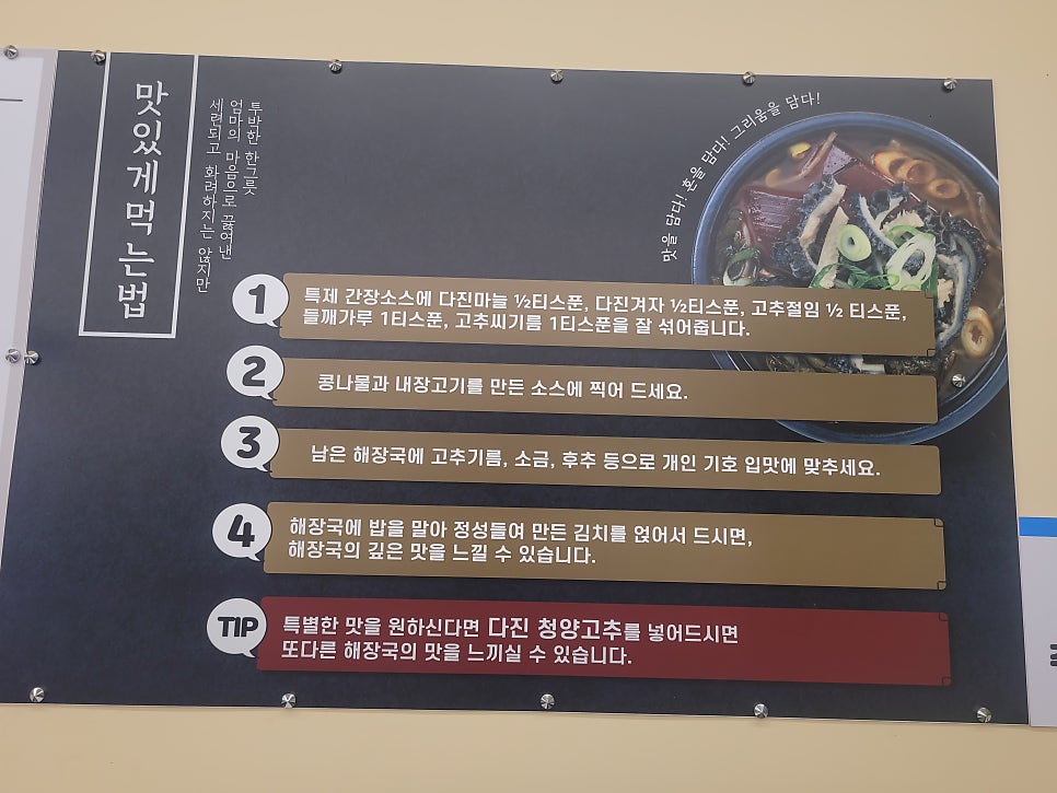 일품양평해장국 오치점 사진 5