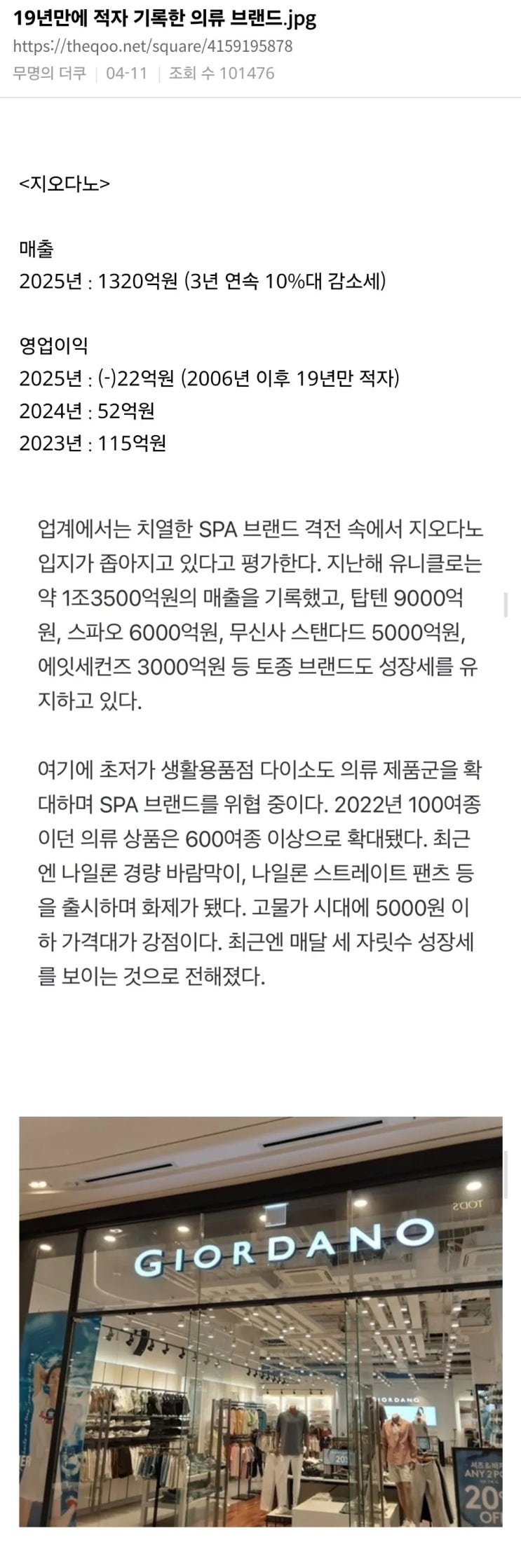  이번 19년 만에 적자 났다는 의류 브랜드.jpg