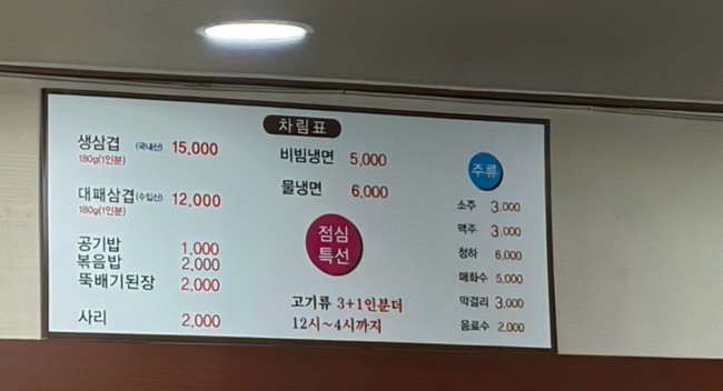 왕뚜껑 돝떼마을생삼겹살 방화점 사진 2