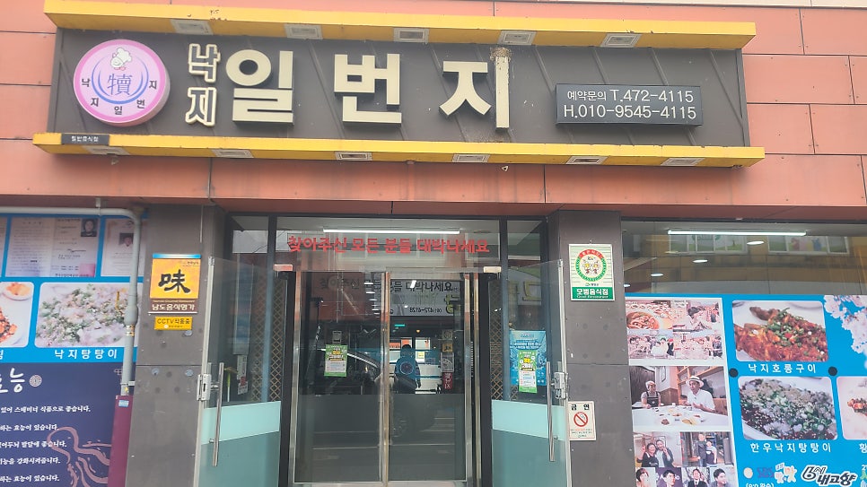 낙지일번지 사진 1