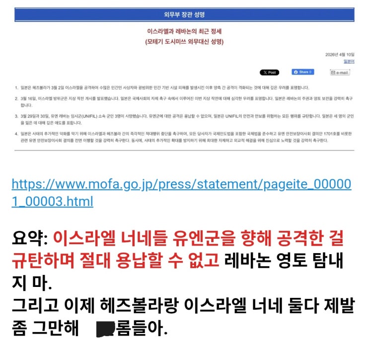  일본 외무성, 이스라엘에 대한 규탄 성명 및 레바논 공습에 대한 우려 표명