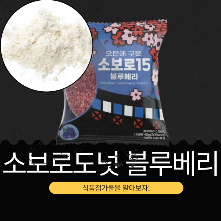  이마트24 신상 1,800원 [소보로도넛 블루베리] 상큼한 블루베리 0.56% 함유