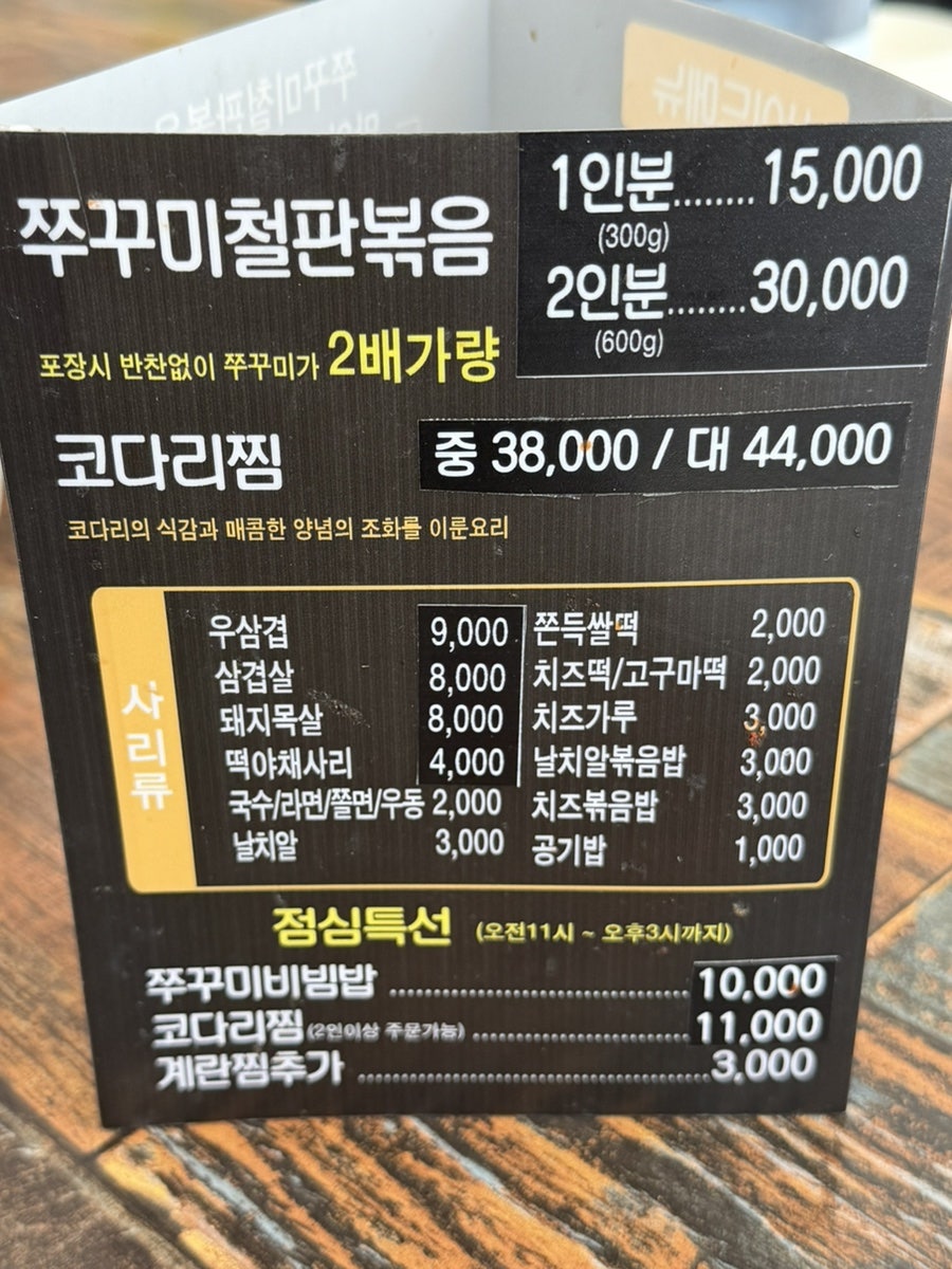 정이품쭈꾸미 풍무직영점 사진 4
