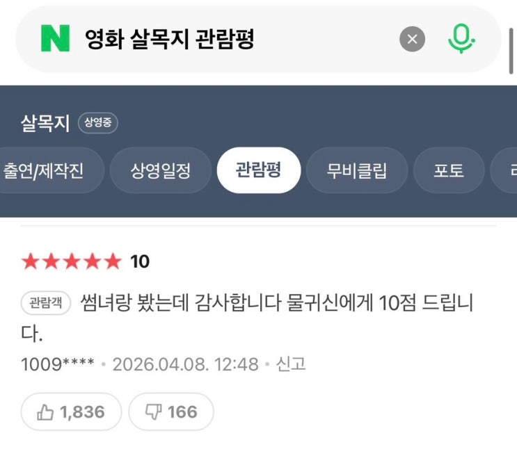  살목지 솔직 후기 & 결말 해석