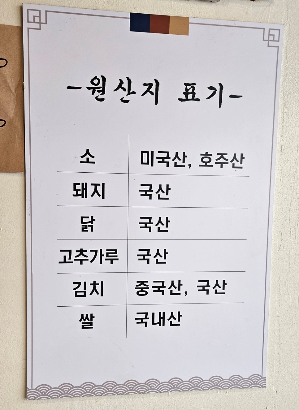 Joseongogitjip photo 6
