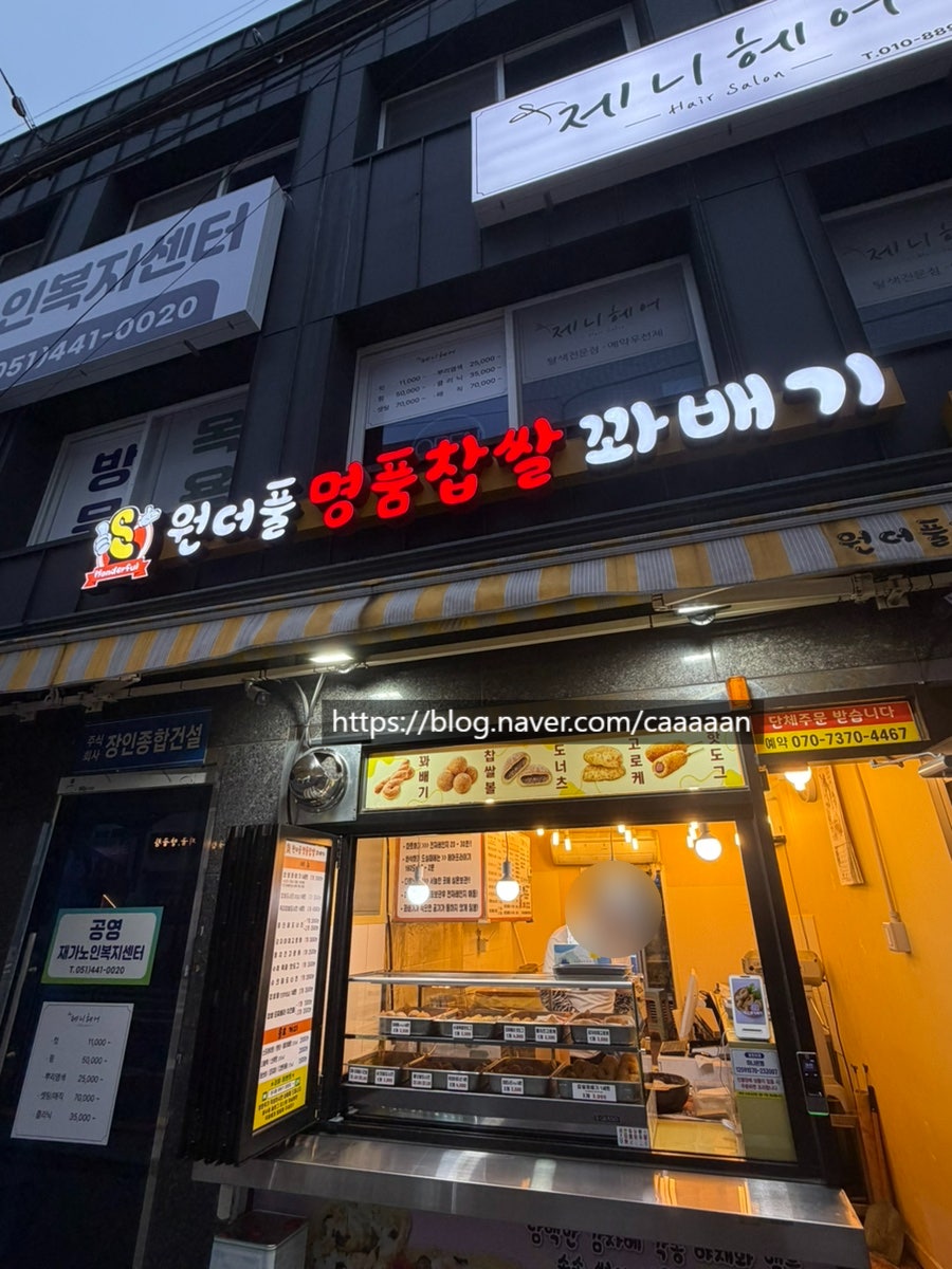 Wondeopul Kkwabaegi Donggu1hojeom photo 1
