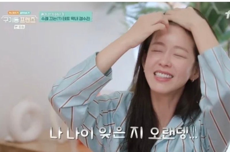 "혼자가 편할 때도..." 39세 경수진 결혼 출산에 대한 소름 돋는 진짜 생각과 구기동 프렌즈 반....