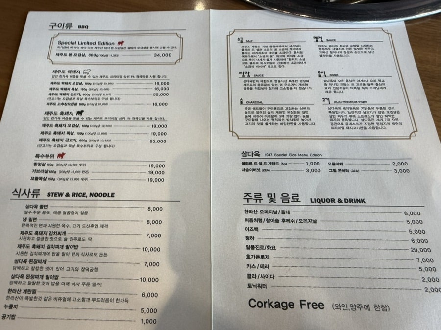 삼다옥1947 수내점 사진 1