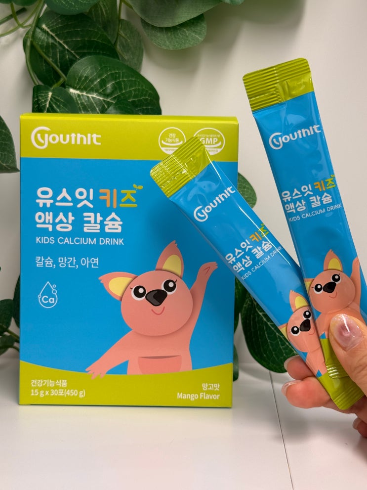  입맛 까다로운 아이도 반한 유아칼슘, 유스잇 키즈칼슘 어린이영양제