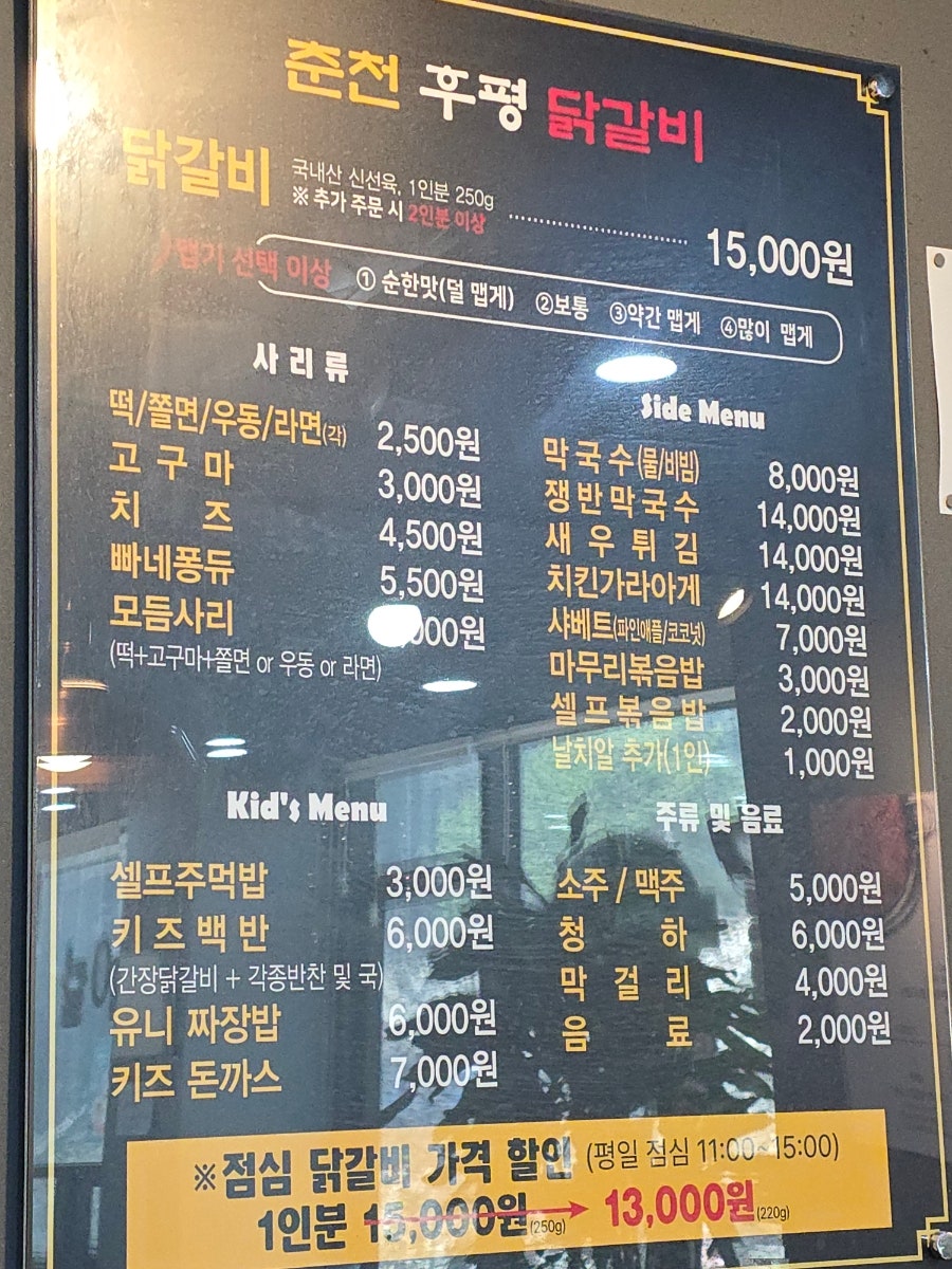 춘천후평닭갈비 사진 5