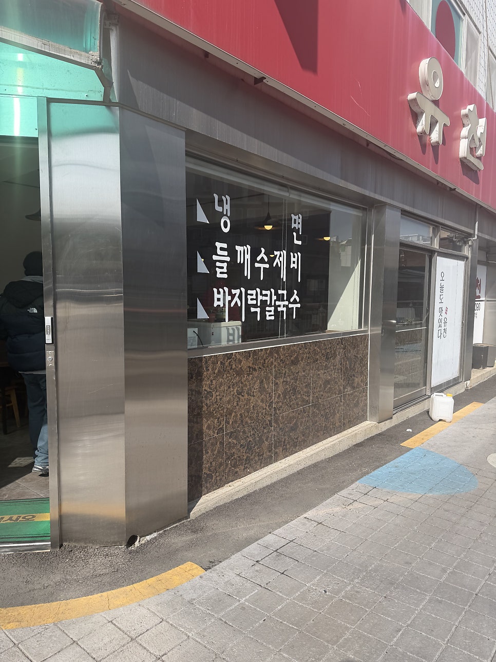 유천냉면 방학점 사진 2